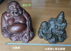 青銅製 福の神像 2体セット - メルカリ