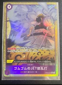 ONE PIECE カードゲーム ゴムゴムのJET銃乱打
