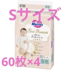 メリーズファーストプレミアム