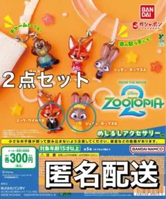 【匿名配送】ズートピア めじるしアクセサリー 2点セット