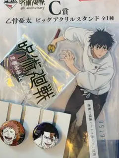呪術廻戦 一番くじ 乙骨憂太 アクリルスタンド & 缶バッジセット