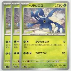 匿名配送　ポケモン　カードゲーム　ポケカ　トレカ ヘラクロス　sv1v U