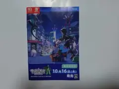 新品未使用 チラシ ポケモンZ-A オマケ付き