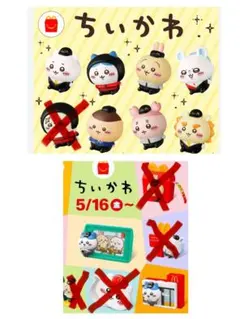 【9点セット】マクドナルド ハッピーセット ちいかわ まとめ売り　フィギュア　他