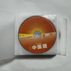 2026年最新】中国語 ピンズラーの人気アイテム - メルカリ