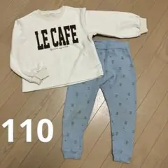 リセマイン　長袖トレーナーとパンツセット 110cm