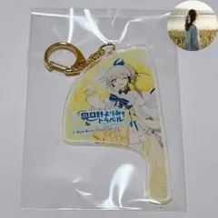 【希少・限定】駅メモ！ 生山ほたる 奥日野よりみちトラベル アクリルキーホルダー