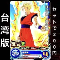 ドラゴンボールヒーローズ　台湾香港版　asec ゴジータ　カートン低確率封入 香港版 SDBH SELECTION PACK vol.6【全41種 カード画像 判明