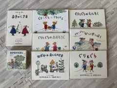ぐりとぐらシリーズ　絵本まとめ売り