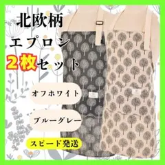 【2色セット】北欧柄エプロン カフェ ガーデニング 調理実習 首掛け