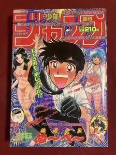 週刊少年ジャンプ 1996年（平成8年） 36号 8/19 特大号 久保宣章のサムネイル