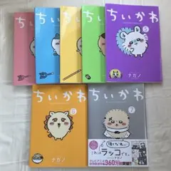 ちいかわ コミック 1〜7巻 セット
