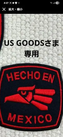 US GOODSさま専用 赤×１枚　緑×１枚