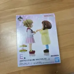 一番くじ　ヒロアカ　幸せの上に　E賞お茶子&トガ（幼少期）MASTERLISE