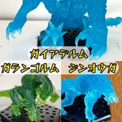 モンハンスタンダードモデル　ジンオウガ　ガランゴルム　ガイアデルム　クリアカラー