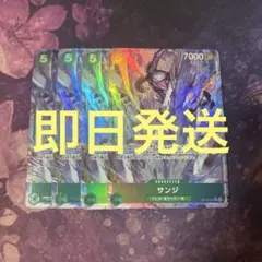 ワンピースカード OP13-027 サンジ パラレル 4枚セット