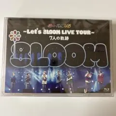 君の花になる〜Let's 8LOOM LIVE TOUR DVD