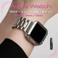42/44/45㎜ Apple Watch バンド シルバー TPUケース付