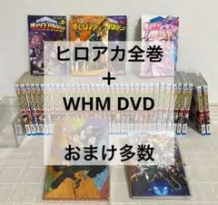 僕のヒーローアカデミア 全巻セット