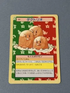 ダグトリオ ポケモンカード トップサン 051