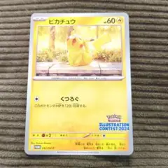 ピカチュウ　イラストコンテスト　未開封 状態A-】ピカチュウ P (242/SV-P/) [PROMO] の通販・買取価格