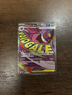 Z*)様 メガゲンガーex MA MEGA ハイクラスパック MEGAドリームe