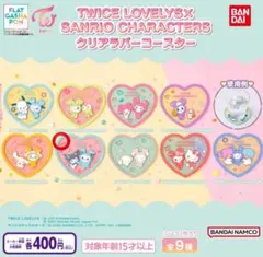 TWICE ガチャガチャ クリアラバーコースター