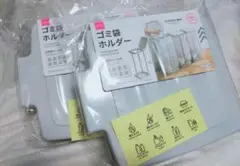 【新品 】ゴミ袋ホルダー ×1　ゴミ箱分別用　ダイソー エコ　S1