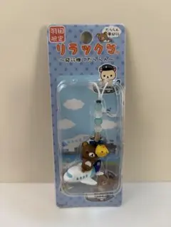 ご当地リラックマ　羽田限定　ストラップ