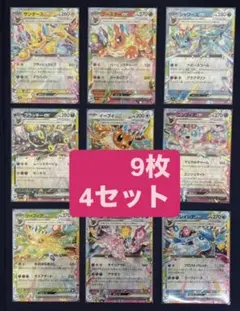 ブイズRRコンプリート　9枚 4セット