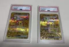 【PSA10】ピカチュウex UR 2枚セット SV8 136/106