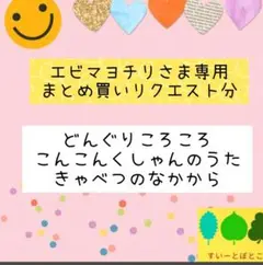エビマヨチリ様 リクエスト 3点 ペープサート　パネルシアター　すいーとぽとこ