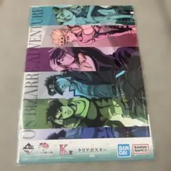 一番くじ　ジョジョの奇妙な冒険　K賞