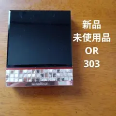 新品マキアージュ ドラマティックスタイリングアイズOR 303
