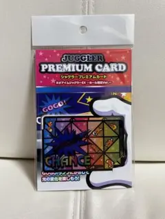 JUGGLER PREMIUM カード ジャグラープレミアム｜ファンの皆様｜株式会社北電子