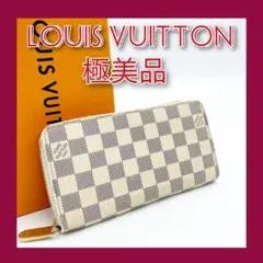 正規品 ルイヴィトン ダミエ アズール ジッピーウォレット ラウンドジップ長財布