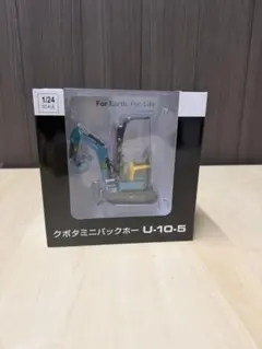 久保田 U-10-5 小型挖掘機 1/24比例