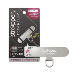 ストラッパー チタニウムショート