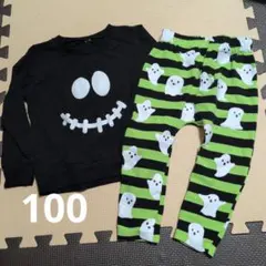 おばけ　子供　100 上下セット