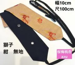 A206) サッシュベルト　ベルト　帯　着物リメイク　新品