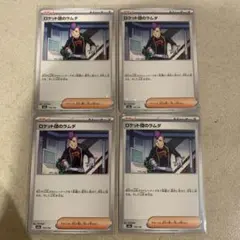 ロケット団のラムダ U SV10 ロケット団の栄光 094/098