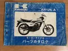 2025年最新】カワサキ AR125の人気アイテム - メルカリ