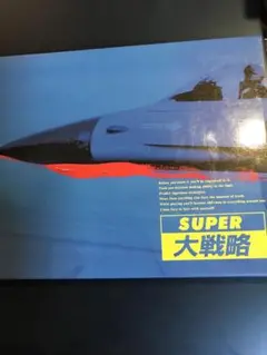 SUPER 大戦略 PC-8800シリーズ
