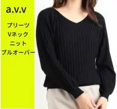 最終価格 美品　アーヴェヴェ 　Vネックニット