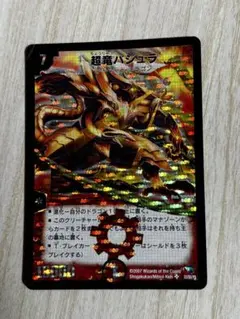 超竜バジュラ 初期枠 旧枠 コロコロドリームパック イラスト違い