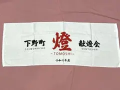 東日本大震災 復興 祈念 支援 岸和田 だんじり 土生町 タオル 世話人会