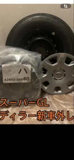 トヨタハイエース　スーパーGL 純正タイヤ4本ホイールカバーセットのサムネイル