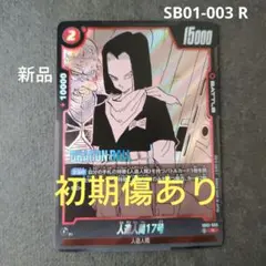 ドラゴンボール超フュージョンワールド SB02-010 トランクス：未来 R