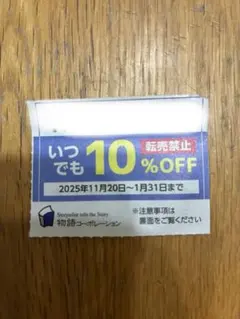 物語コーポレーション 焼肉きんぐ ゆず庵 優待券 クーポン 割引券1枚