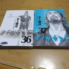 井上雄彦「バガボンド」 34巻·35巻·36巻·37巻 4冊セット
